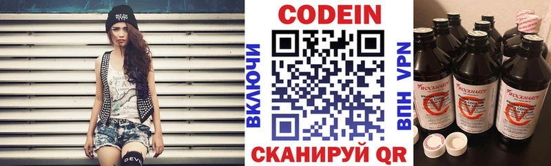 где купить наркоту  Белоусово  гидра   Кодеиновый сироп Lean Purple Drank 